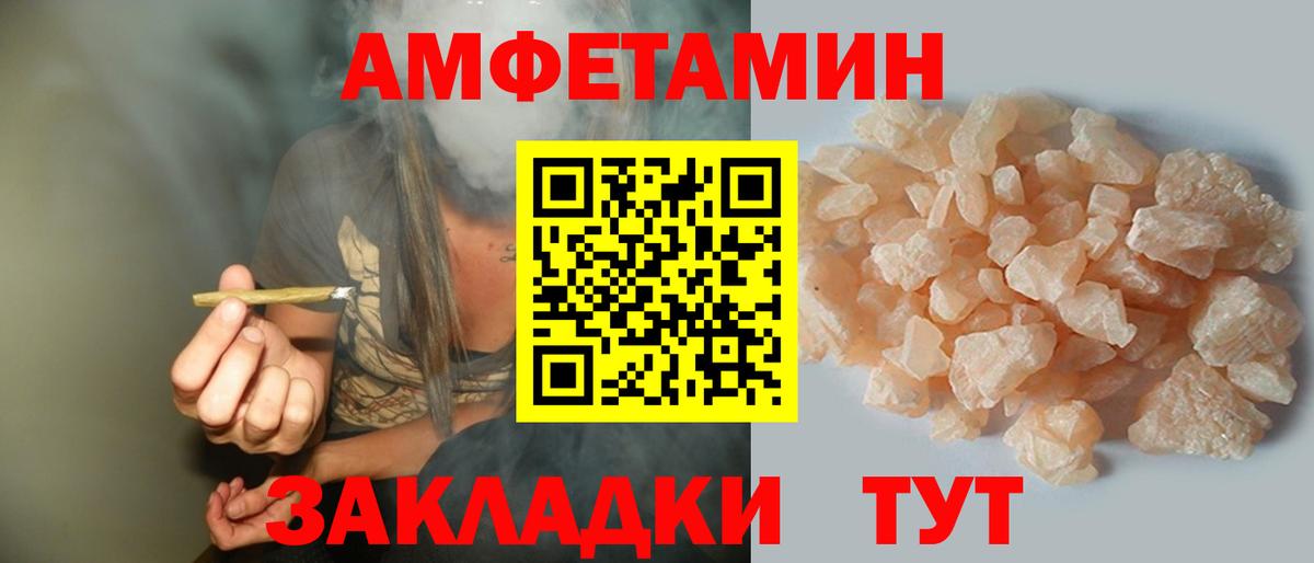 Амфетамин Розовый  Вход с VPN  Рузаевка 