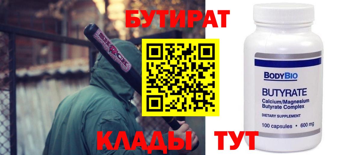 Бутират оксибутират Рузаевка