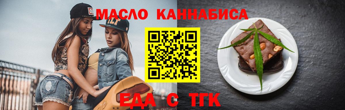Еда ТГК марихуана Рузаевка
