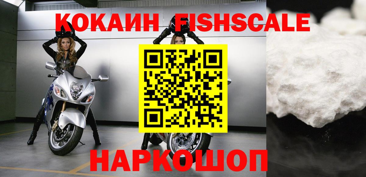 Cocaine Fish Scale Рузаевка