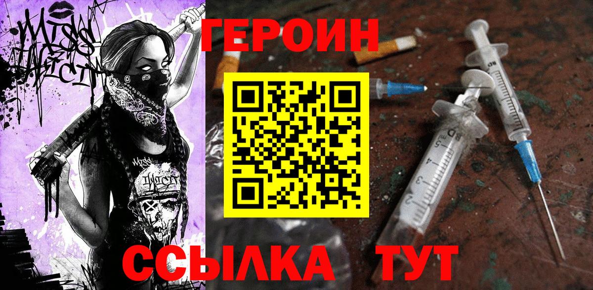 ГЕРОИН  ГЕРОИН хмурый  Вход с VPN  Рузаевка 