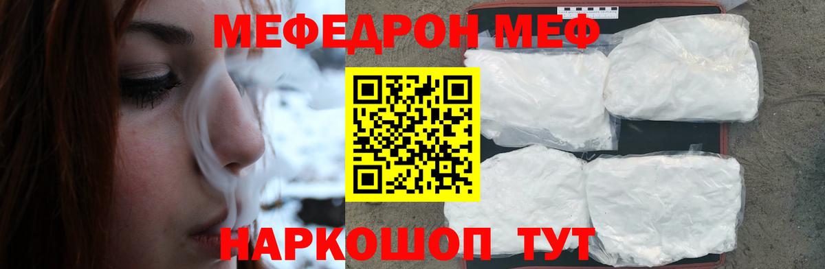 Мефедрон  Рузаевка