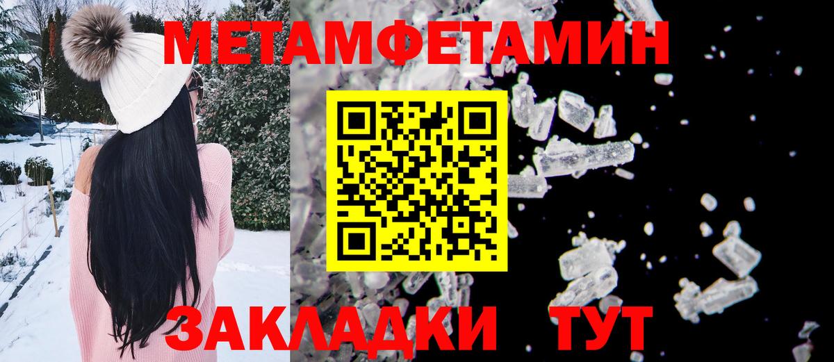 МЕТАМФЕТАМИН кристалл Рузаевка